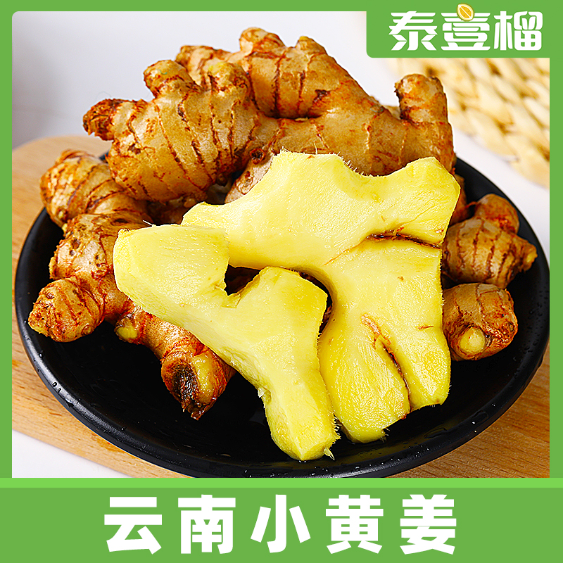 云南高山新鲜小黄姜3斤5斤炒菜姜辛辣浓郁