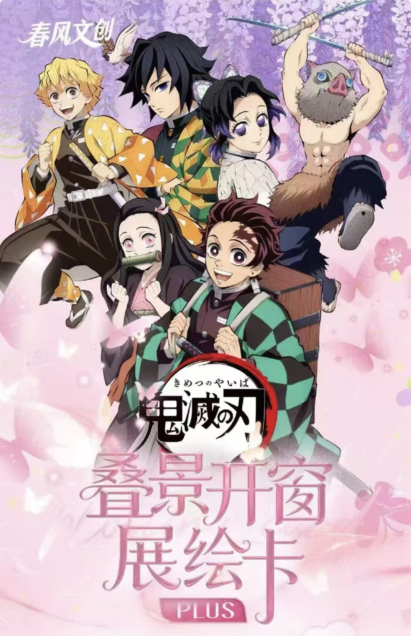 【平拆/玩法】鬼灭之刃-春风文创叠景开窗系列A6展绘卡盲盒（代拆）