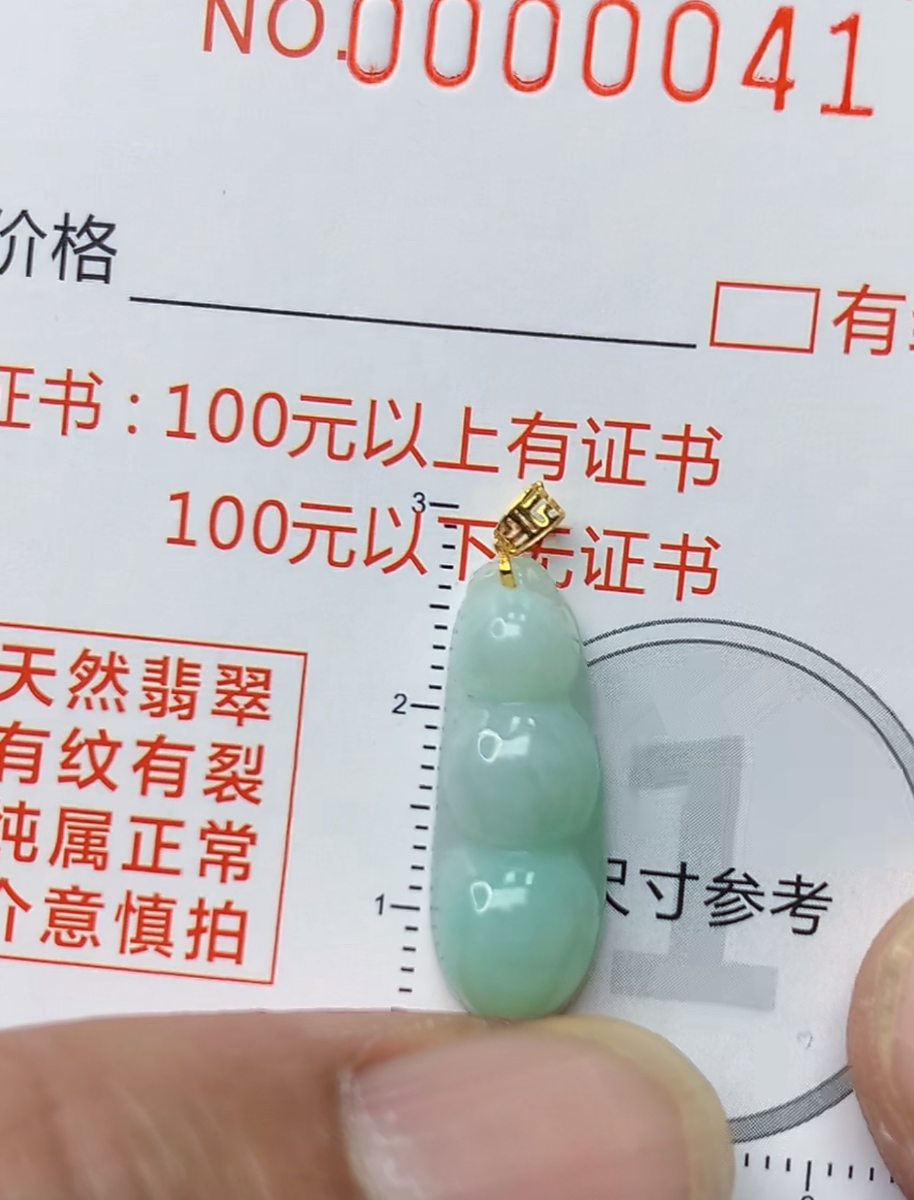 天然a货翡翠吊坠