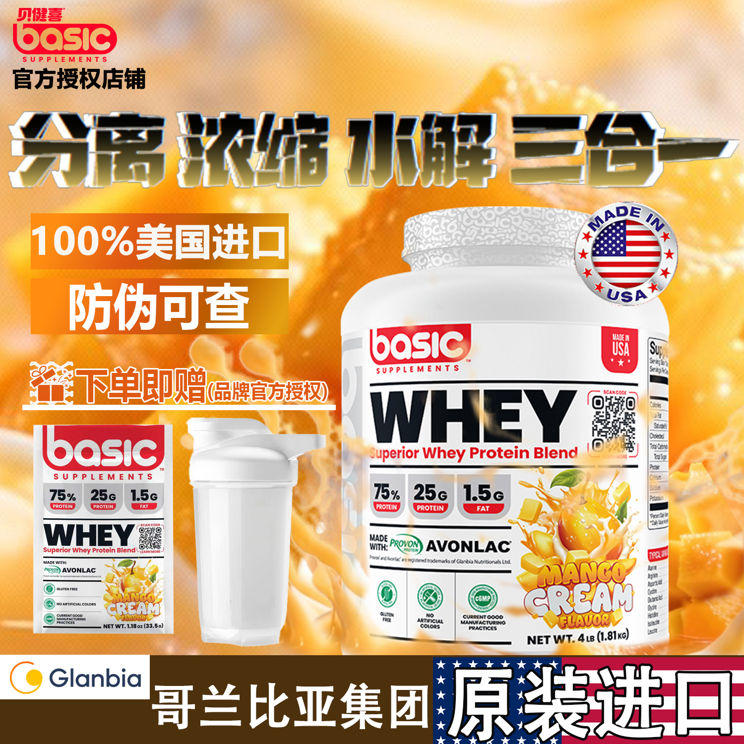 Basic贝健喜乳清蛋白粉运动健身高蛋白粉质运动营养粉官方店4磅