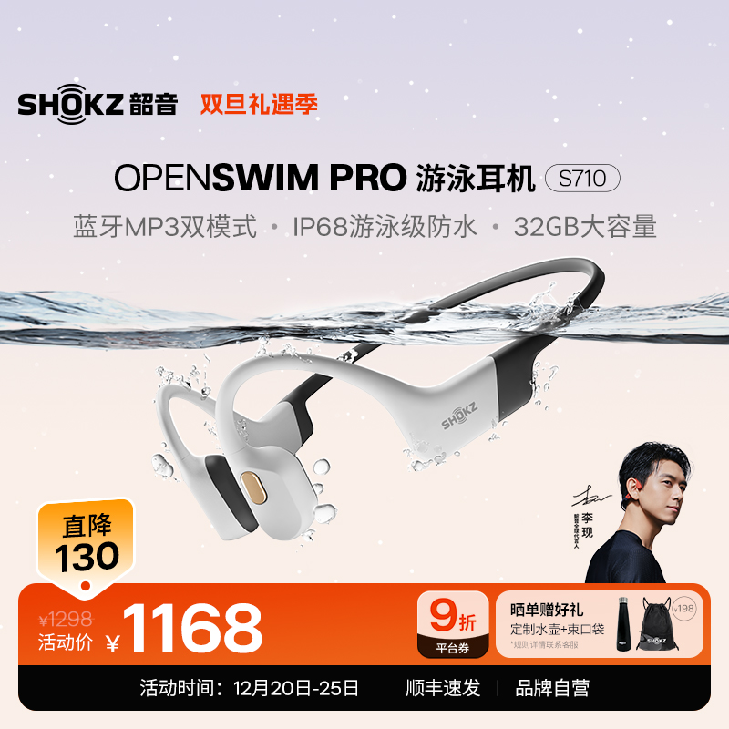 【李现同款】韶音Shokz  OpenSwim Pro S710 骨传导运动耳机游泳
