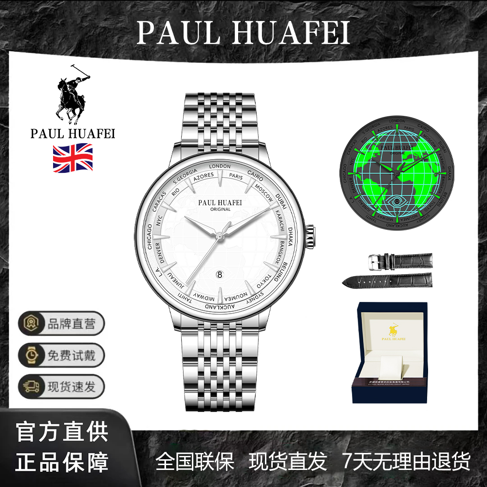 PAUL HUAFEI/保罗华菲【天神之眼系列】夜光防水全自动腕表PH771