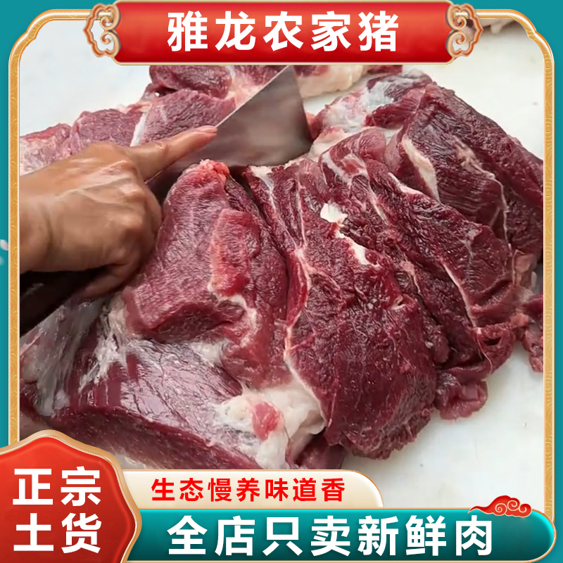 【前腿肉-20】大化县雅龙乡正宗农家猪-直播间称重改价