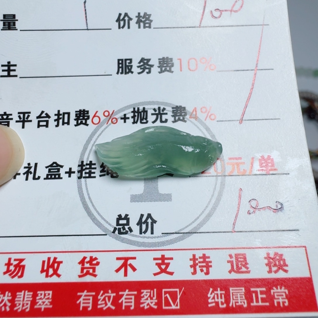 有***光定制翡翠未镶嵌挂