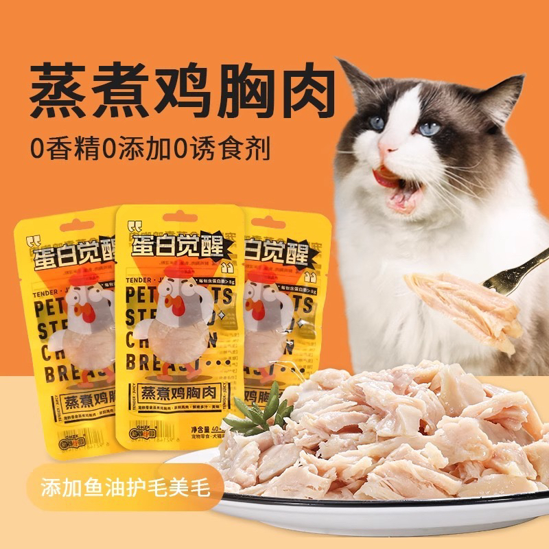 新疆包邮猫咪零食宠物蒸煮猫狗通用鸡胸肉零食营养