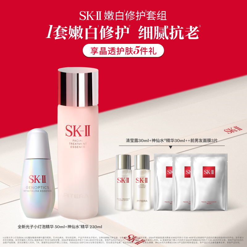 618 SK-II 「亮白修护礼盒」神仙水+小灯泡套装