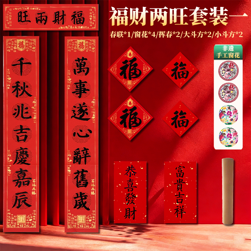 2026马年新款蜡染手写七言春联福字斗方