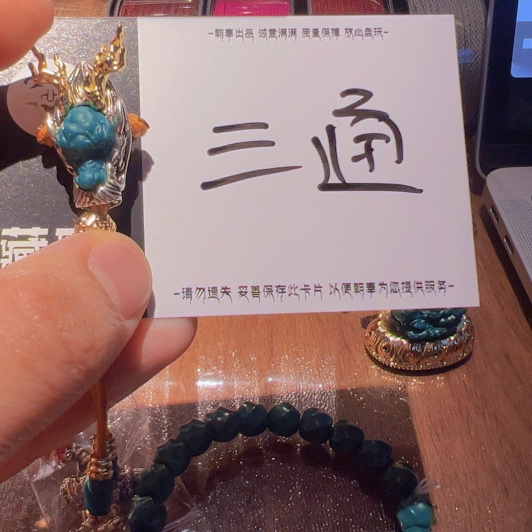柏香籽/百香籽手串三通