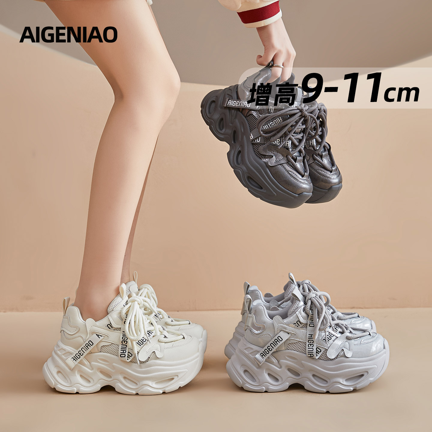 艾格鸟增高9-11cm老爹鞋女2026春新款厚底内增高运动鞋小个子显瘦