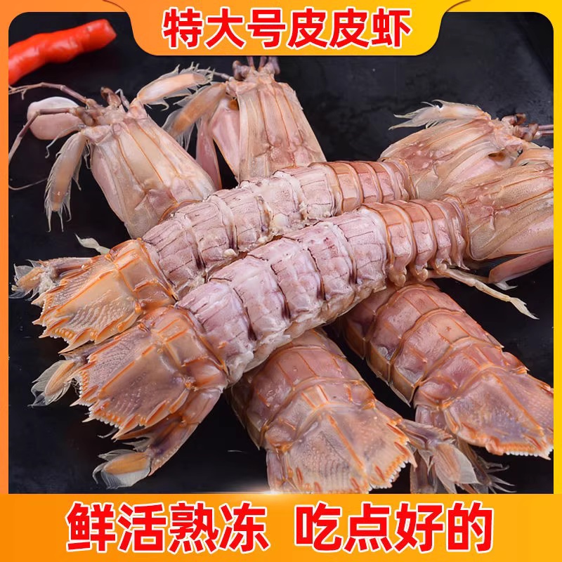 A（特大号）3斤新鲜熟冻带壳皮皮虾顺丰发货美味海捕虾爬子
