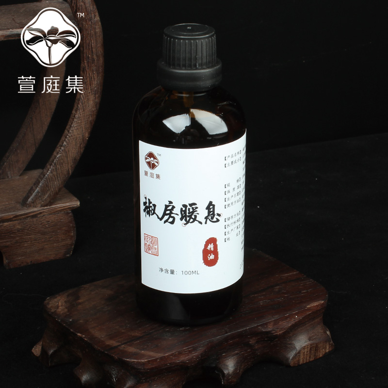 【鲍莉专场】椒房暖息精油100ml