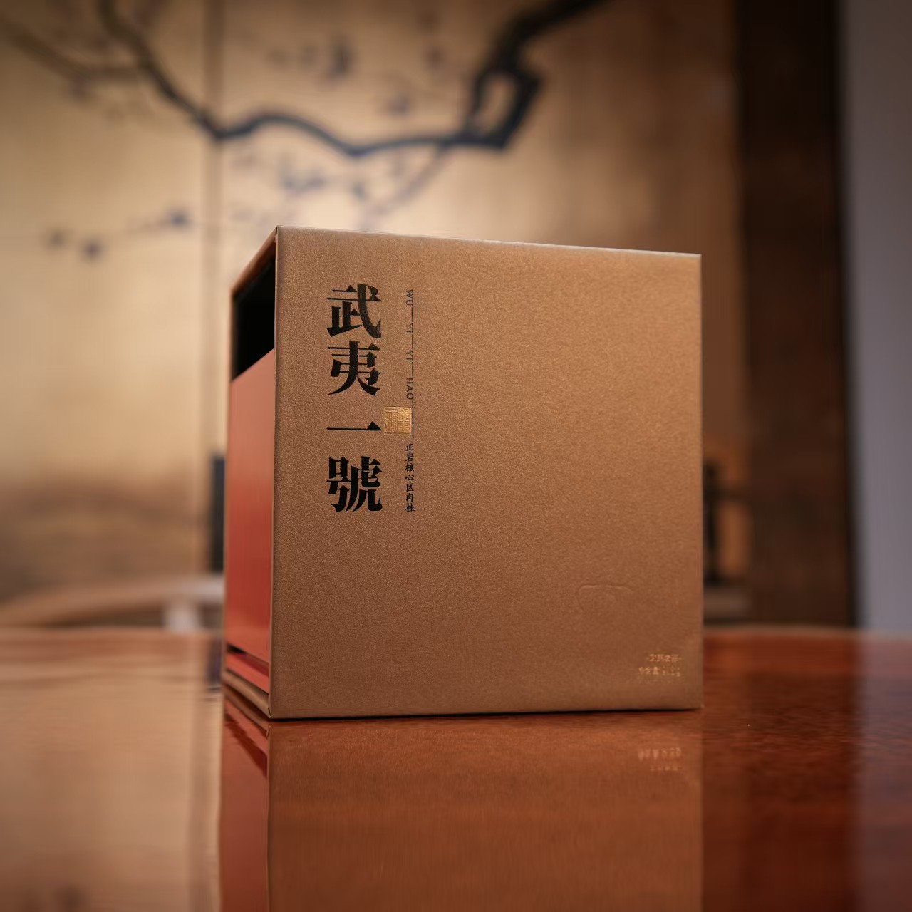 【立生茶业】武夷壹号*武夷岩茶（9g*1泡）