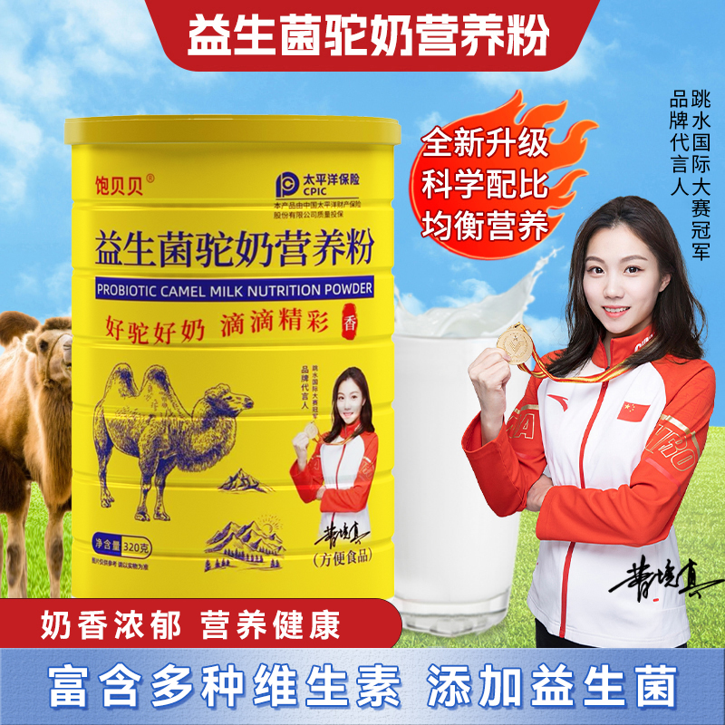 【万浩国际】饱贝贝益生菌驼奶营养粉多维高钙奶粉320g/罐
