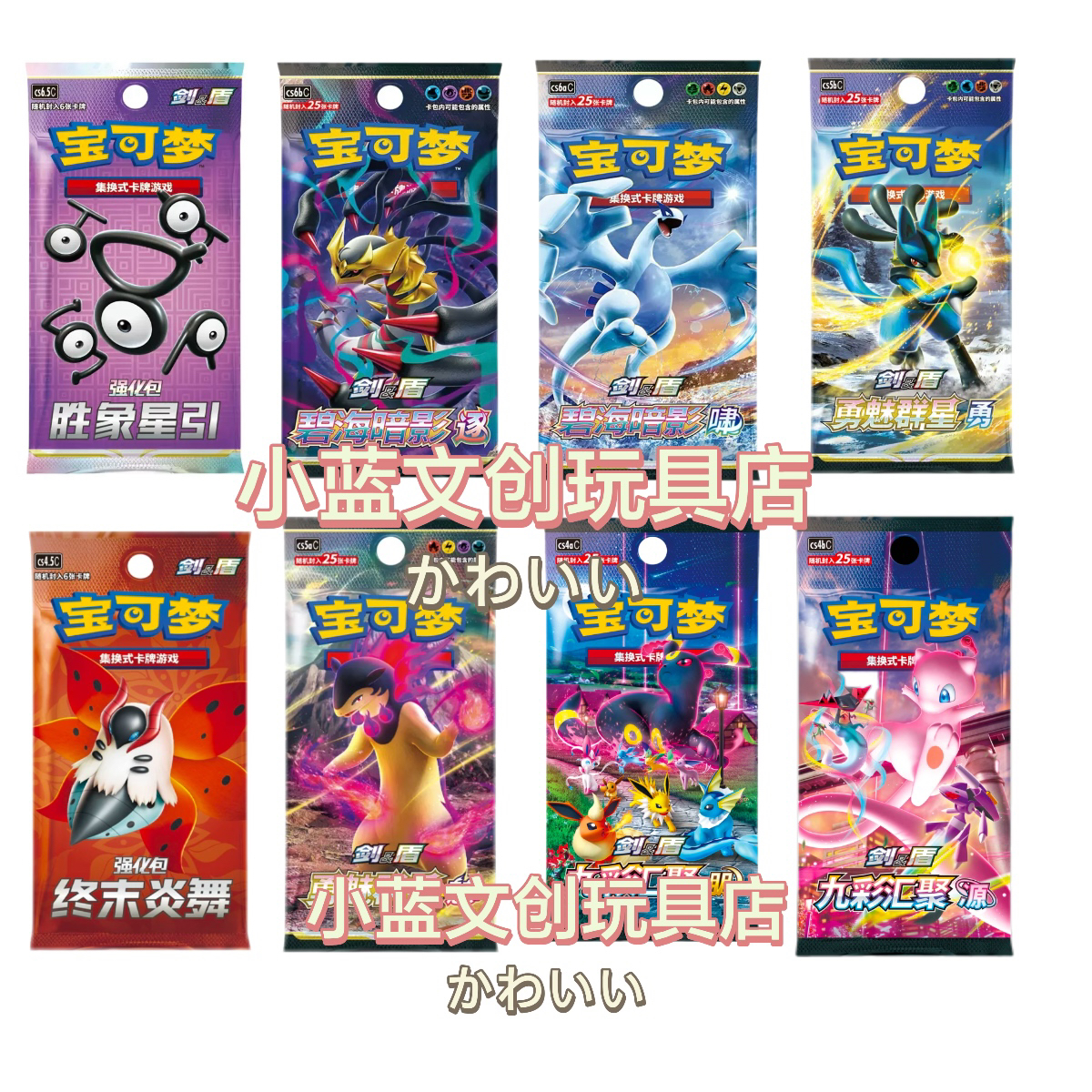 【拆盒】宝可梦简中单包啸逐勇魅朋源茂激盲盒