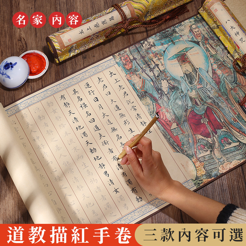 道家手抄经太上老君常清净经太上感应篇临摹小楷宣纸毛笔字帖卷轴