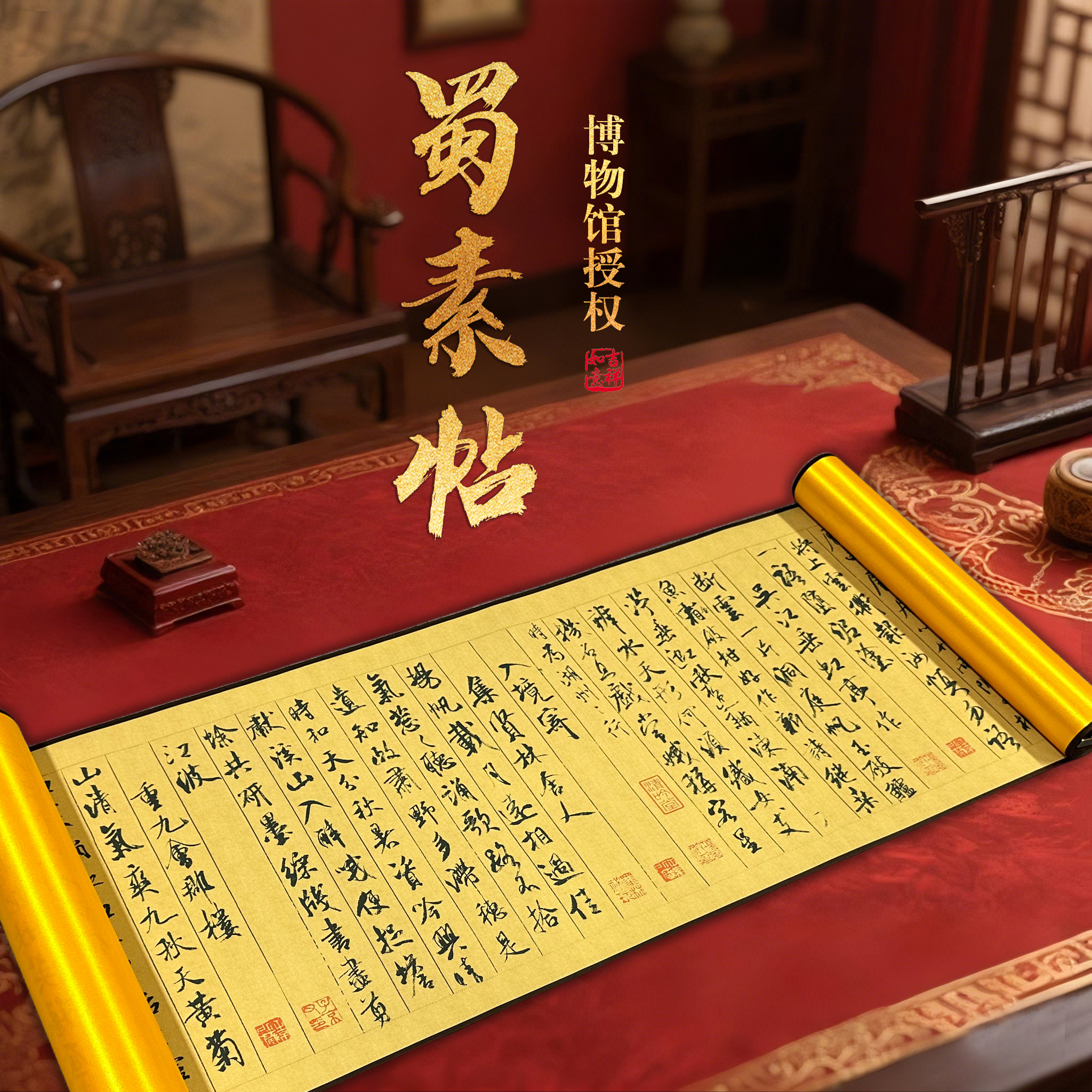 【丝绢版】《蜀素帖》文创艺术书法长卷书法字画手卷收藏送礼文创精品