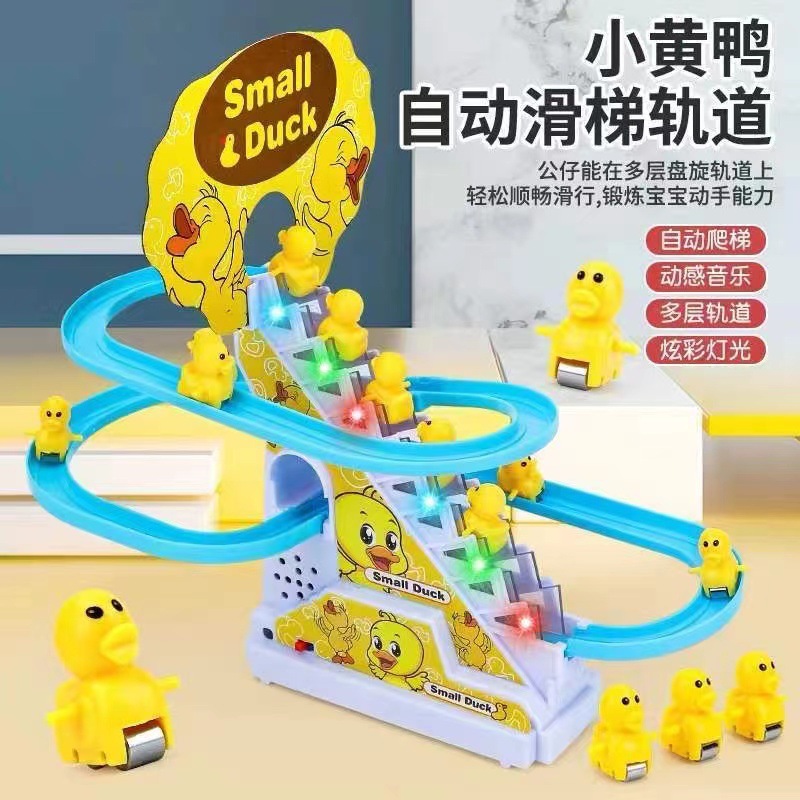 升级版小黄鸭爬楼梯电动轨道溜滑梯音乐灯光拼装玩具