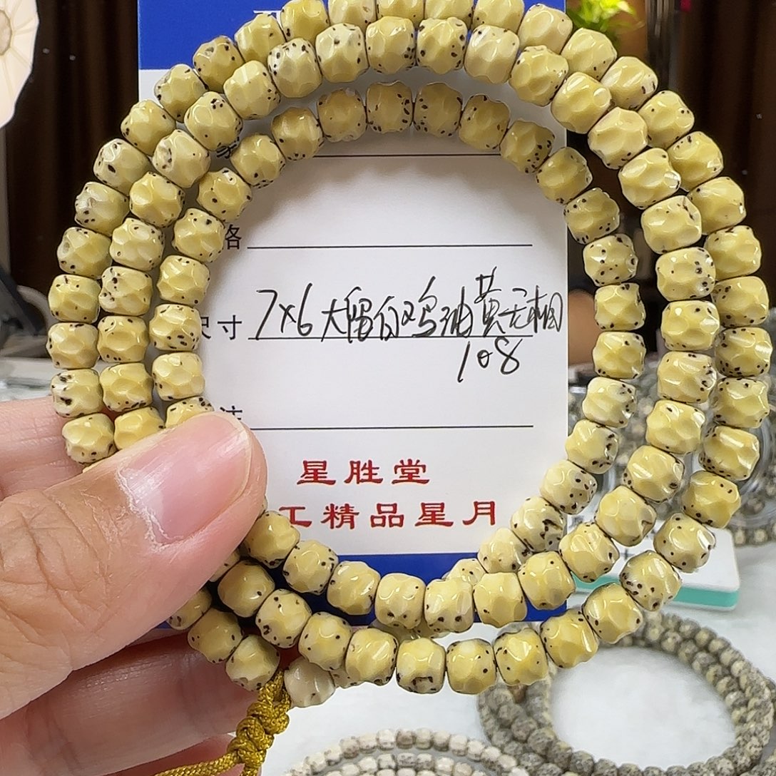 星月菩提手串7大留白鸡油黄无相108