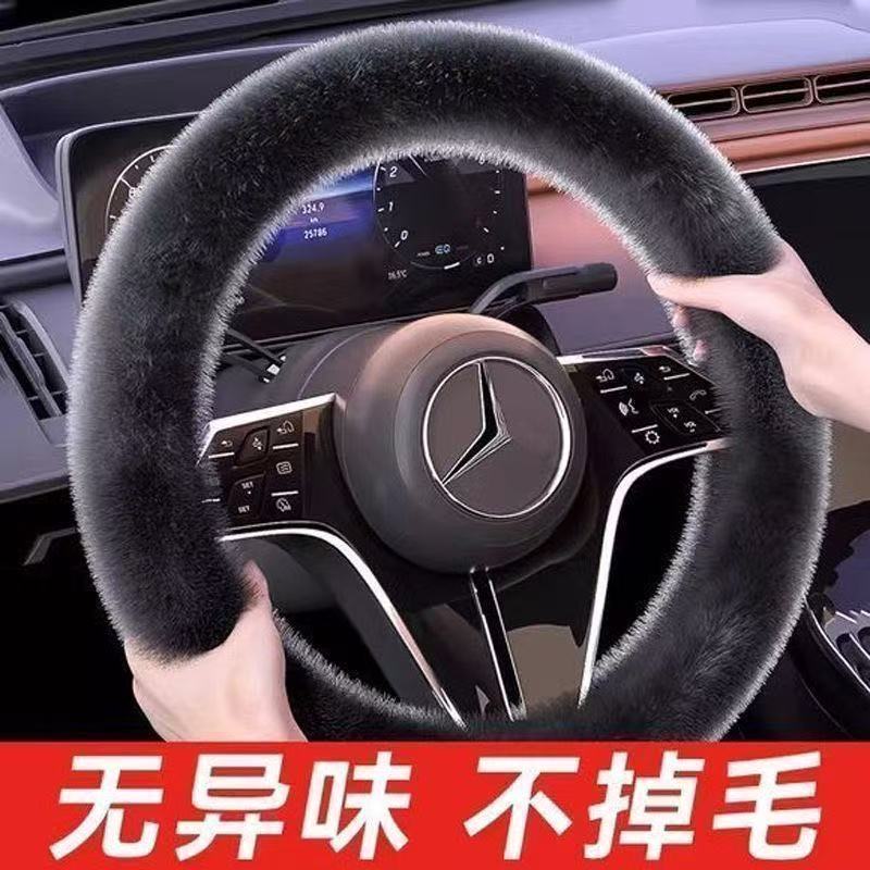 冬季保暖防滑汽车毛绒方向盘套时尚耐用车内装饰用品