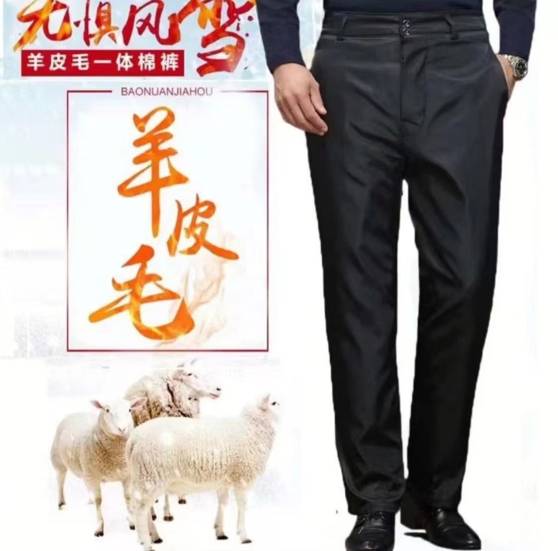 羊皮裤专用裤子皮