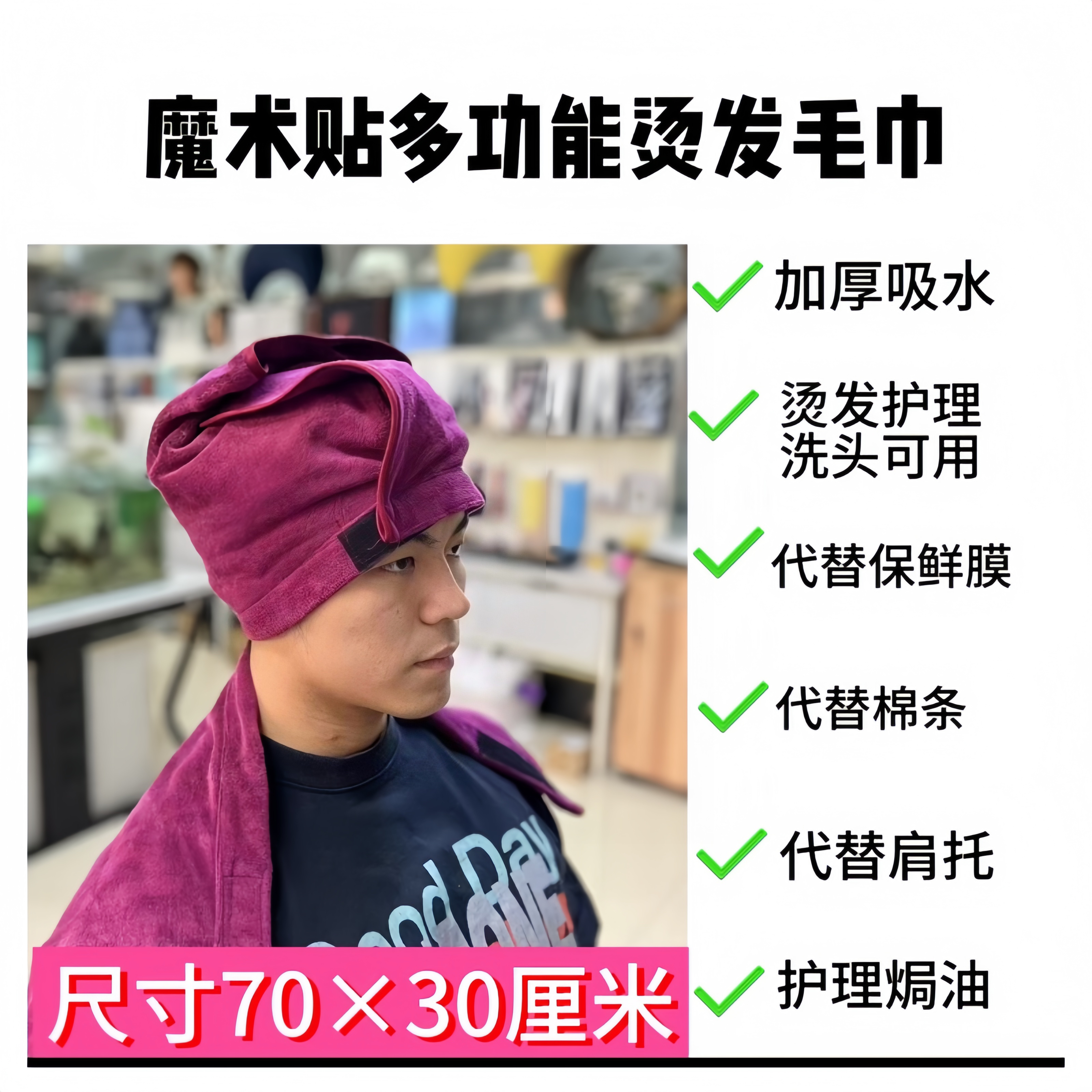 N美容美发专用魔术贴吸水包头巾烫染护理适用