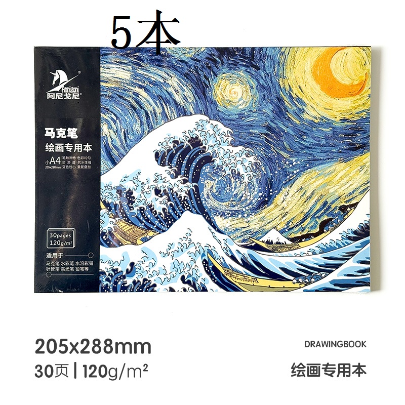 直播福利：绘画本马克笔本5本装【大号】