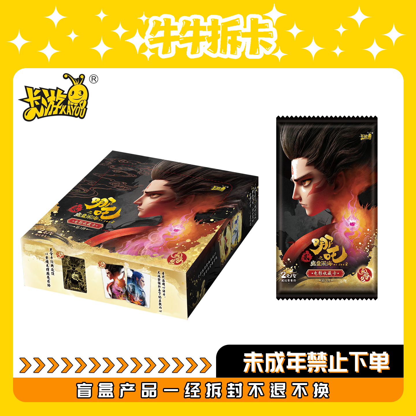 【灵焰2福袋】哪吒之魔童闹海电影收藏卡-灵焰包第三弹（默认代拆~）
