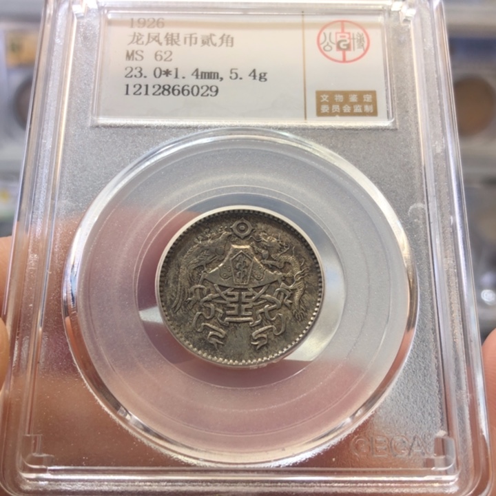 银一**安百货店62龙凤二角6029