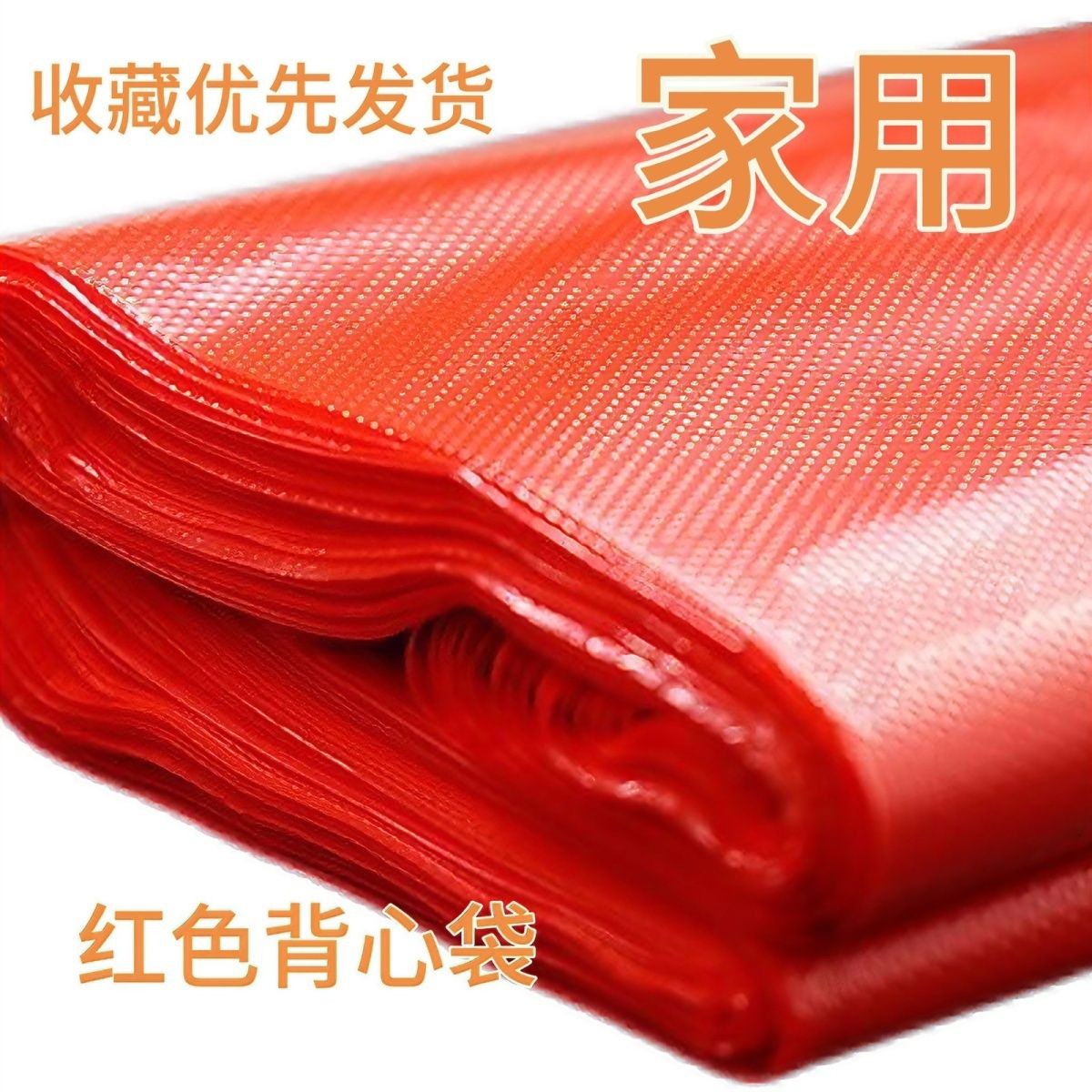 吾家有喜塑料袋红色结婚婚庆大号手提方便袋喜事食品袋喜袋打包袋