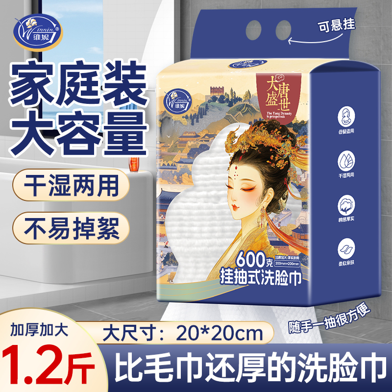 维妮大唐盛世系列悬挂底部抽取式洗脸巾600g加大加厚家庭装