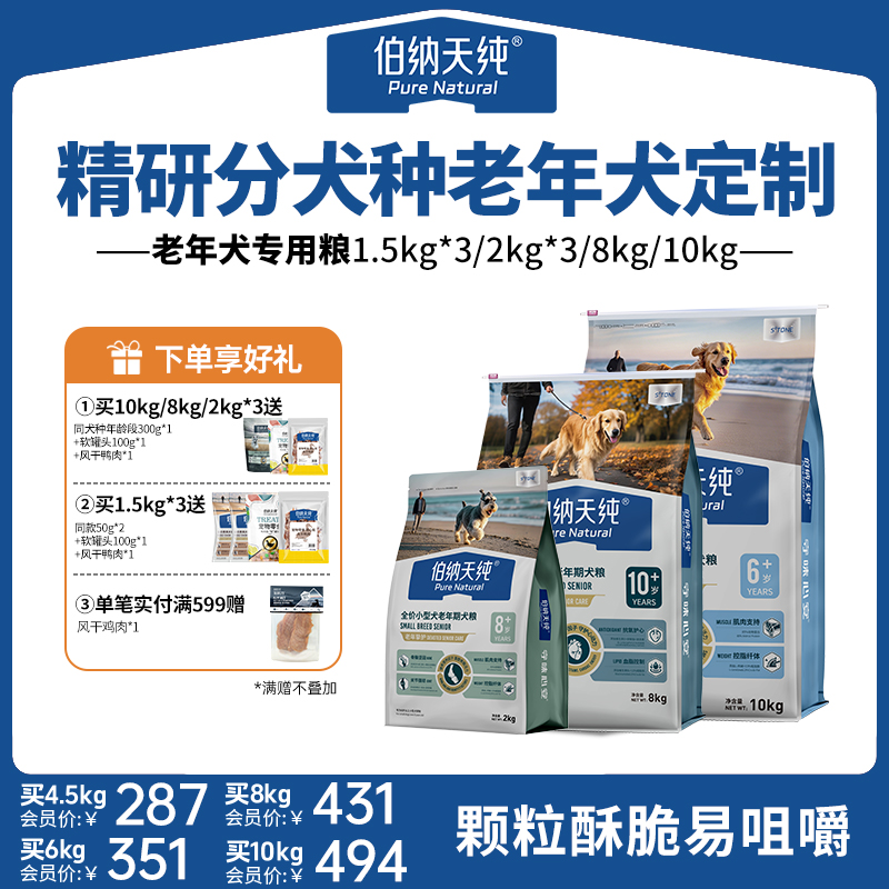 伯纳天纯老年犬专用粮小型犬中大型犬全价老年狗粮-XHJ-sh