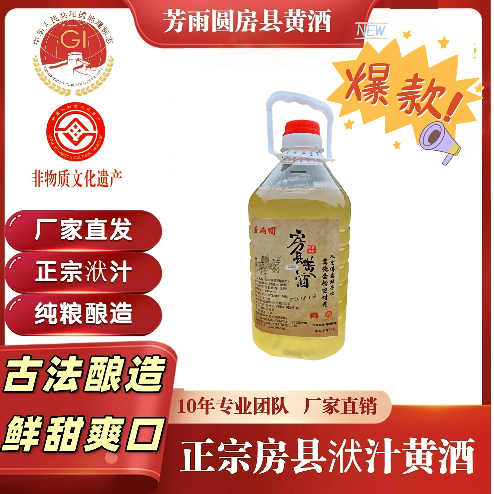 芳雨圆农家自酿糯米米酒原浆酒甜酒醪糟汁房县纯洑汁黄酒房县黄酒