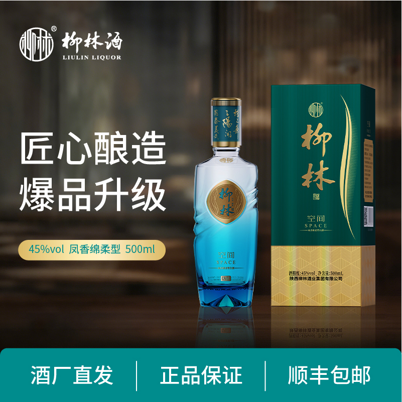 柳林【空间】45度500ml凤香绵柔型纯粮发酵聚会宴请白酒45度500ml