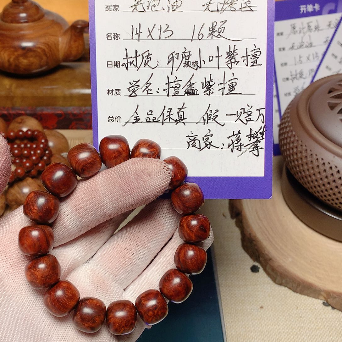 小叶紫檀手串/手链滴*小叶紫檀  14 13 泥料