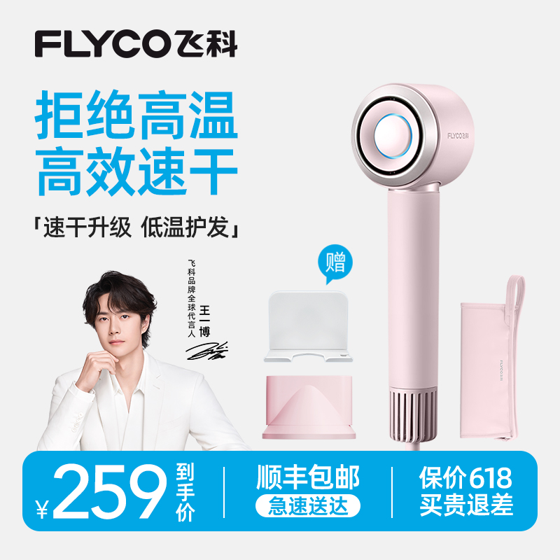 【搭配收纳包】飞科高速吹风机大功率负离子恒温速干电吹风-FH6371商品图