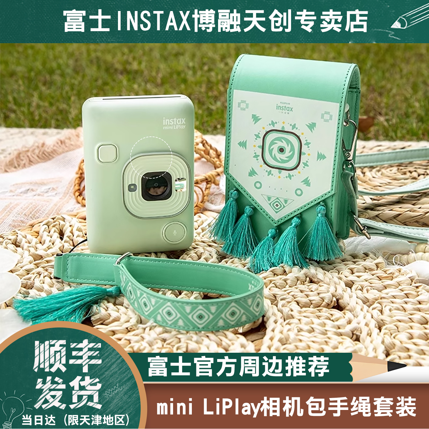 INSTAX/富士一次成像拍立得相机mini LiPlay相机包手绳套装