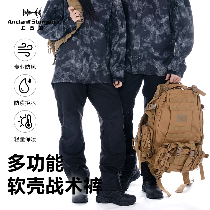 Ancient‘Sturgeon/上古鱼透气防风保暖登山多功能户外软壳战术裤