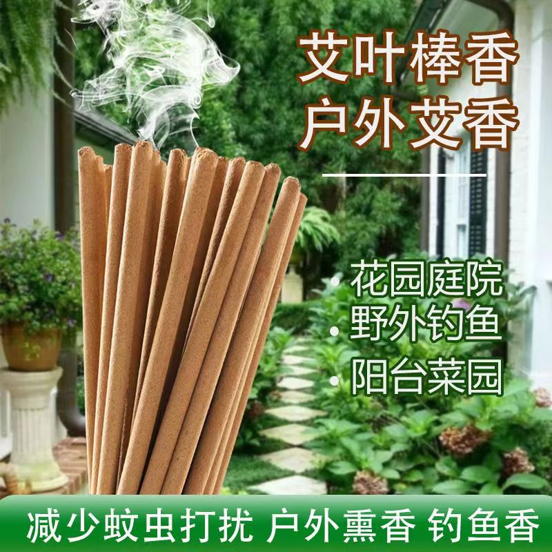 户外艾叶棒香野室外非蚊香驱灭蚊夜钓鱼庭院花园露营阳台家用艾草