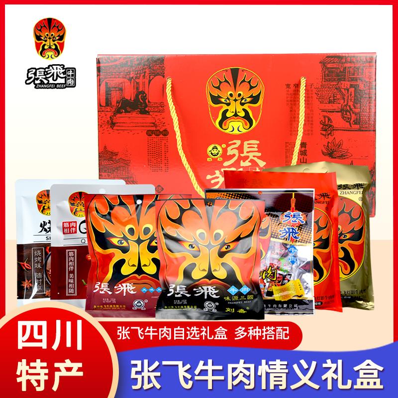 四川特产张飞牛肉情义礼盒组装礼包阆中熟食休闲零食节日团购送礼