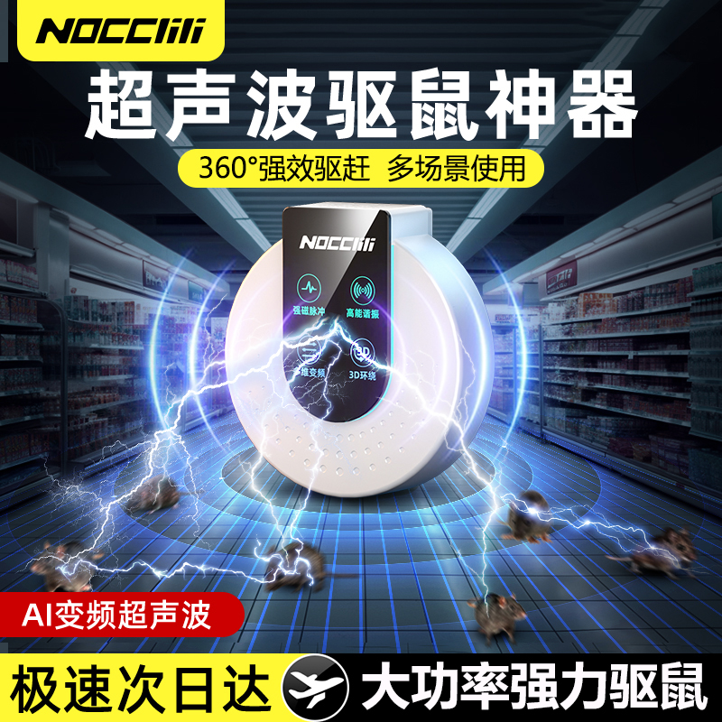 超声波驱鼠器家用商用电子猫防鼠老鼠克星一窝端驱鼠神器