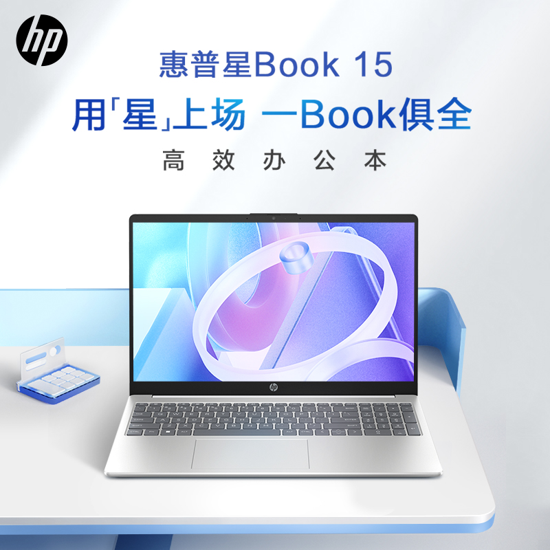 惠普星book15 i5 超长续航高清超薄笔记本电脑办公本商务学习用