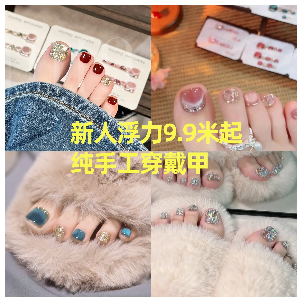 【脚甲清仓专享】手工脚甲高级【14片】夏季美甲推荐ins可爱夏天2025