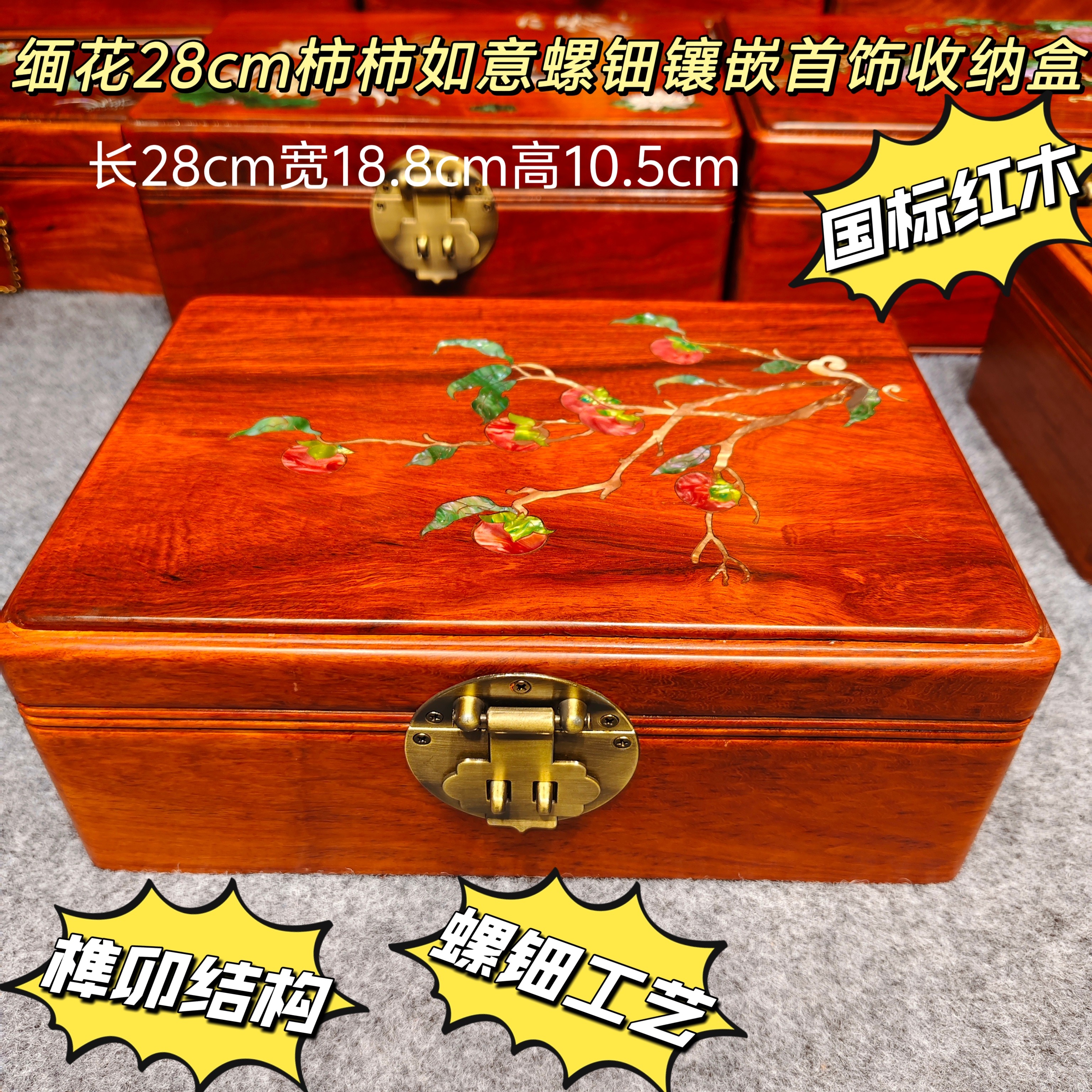 28cm缅花柿柿如意加厚1公分全独板榫卯结构首饰盒证件收纳箱