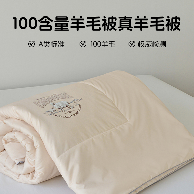 【欢寐家纺】100含量羊毛被真羊毛被