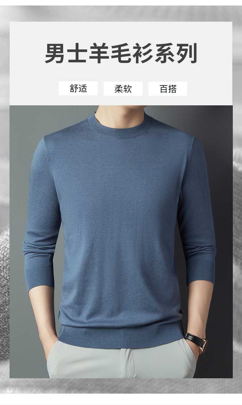 薄款羊毛衫衫男士针织衫圆领秋冬休闲柔软时尚舒适百搭