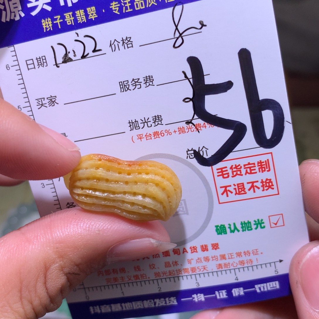 童***谣定制翡翠未镶嵌111