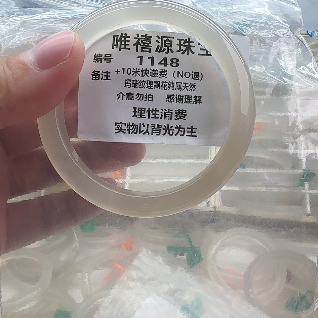 玛瑙/玉髓未镶嵌手镯59。  1148