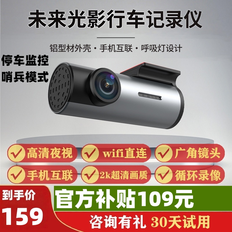 【停车监控】未来光影高清行车记录仪免安装夜视手机互联摄像记录仪