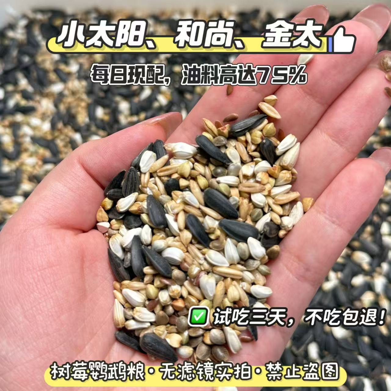 【精品鹦鹉粮】和尚/小太阳/金太鹦鹉秋冬增肥焕羽专用通用营养鸟粮