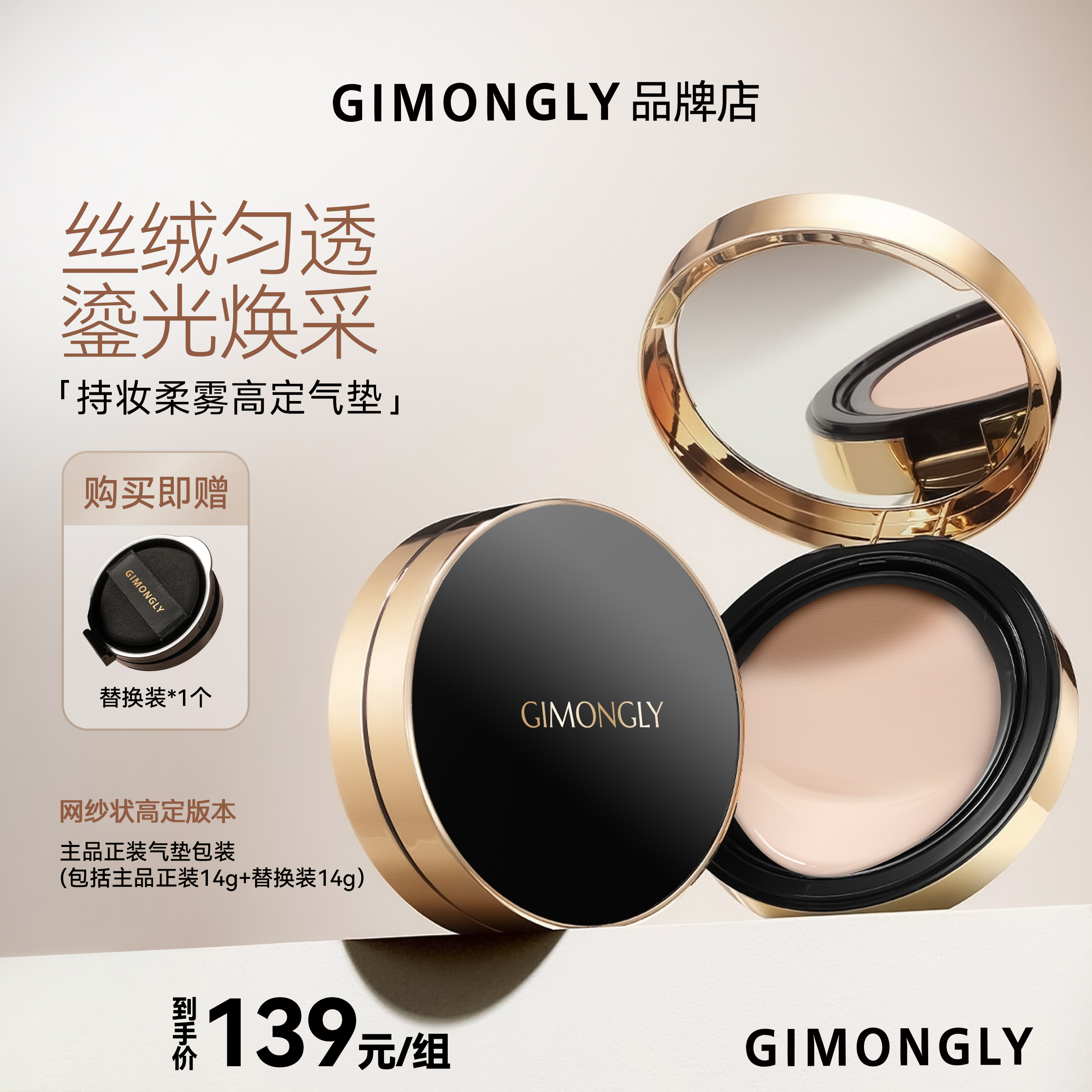 GIMONGLY/吉梦俪持妆柔雾气垫28g遮瑕/持妆/不卡粉